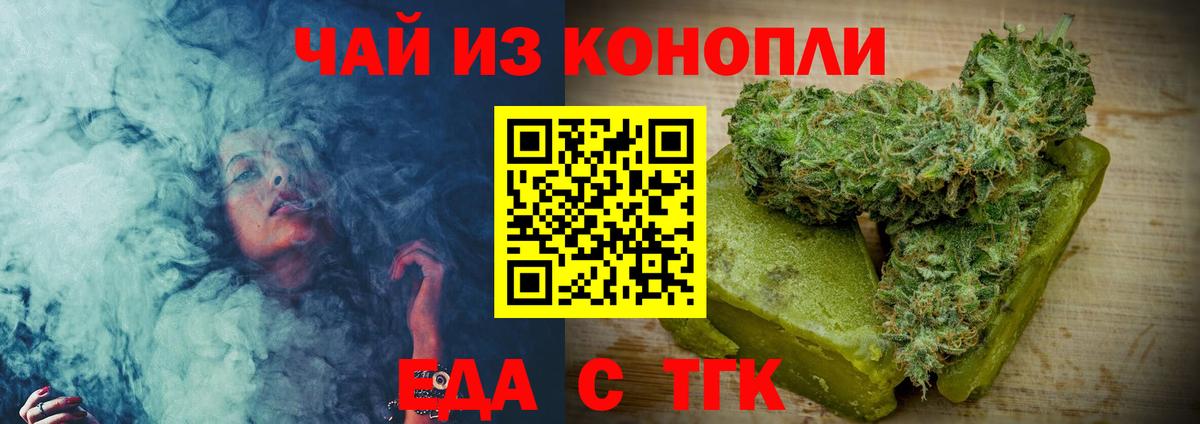 Еда ТГК марихуана  Вход с VPN  Южно-Сахалинск 